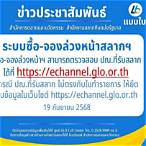 echannel glo.or.th